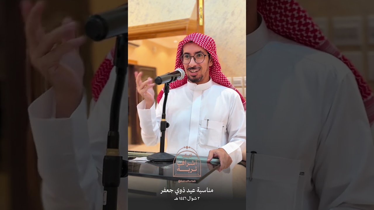 معايدة اشراف تربة آل جعفر لعام ١٤٤٦ هـ