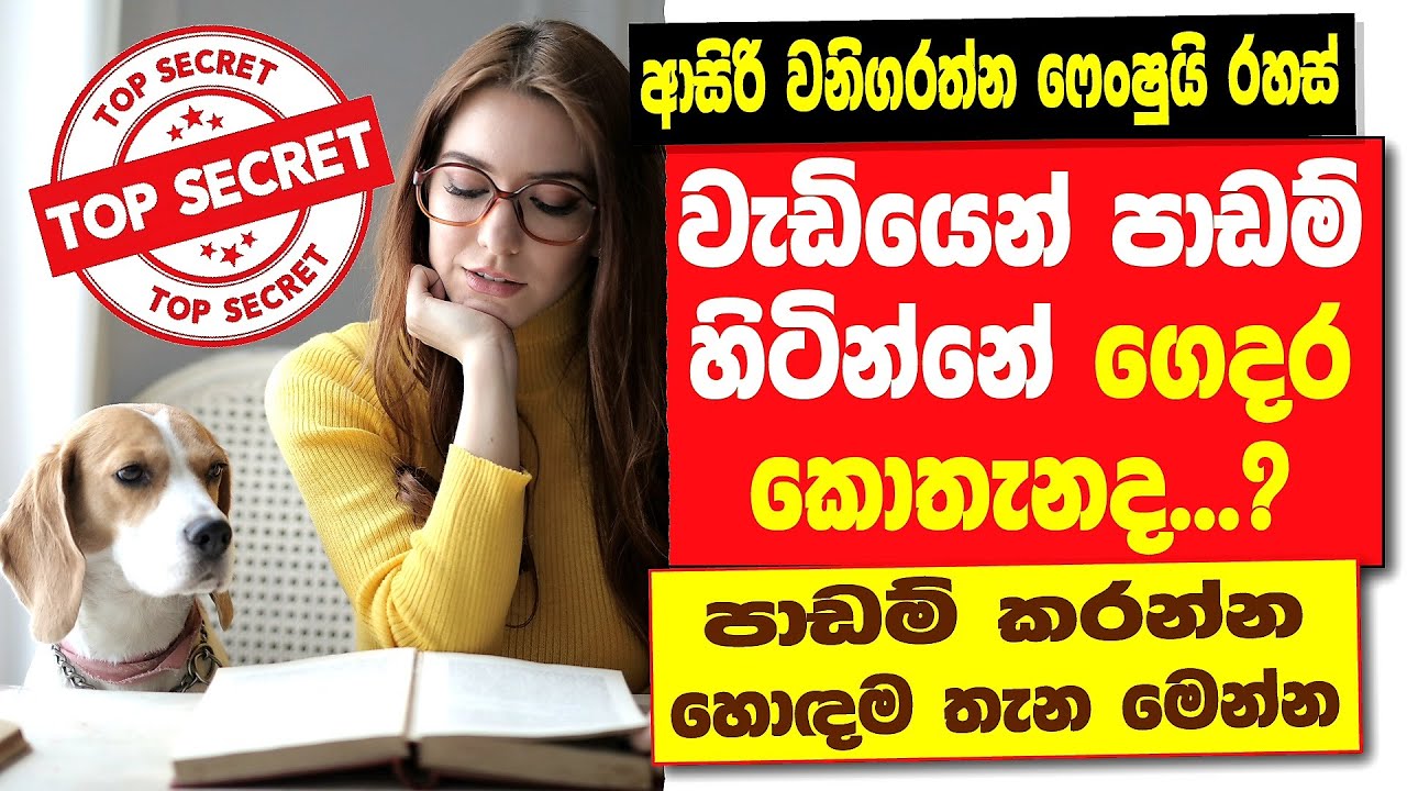 වැඩියෙන් පාඩම් හිටින්නේ ගෙදර කොතැනද ?