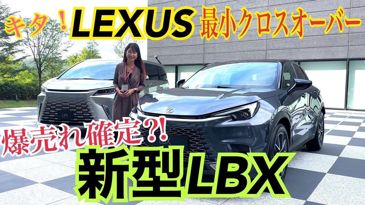 新型LBX / レクサス LEXUS【内外装使い勝手編】本日3車種同時に発表されたうち一台、ヤリスクロスとほぼ同サイズの末っ子クロスオーバーが登場！コンパクトラグジュアリーはブランド底辺拡大の起爆剤⁉