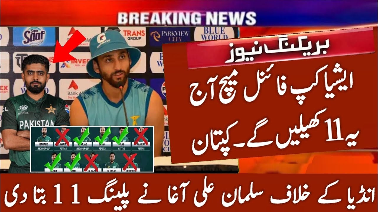 Salman Ali Agha Announce Playing 11 For Asia Cup 2025 final | Pakistan Vs India Final | Pak Vs Ind