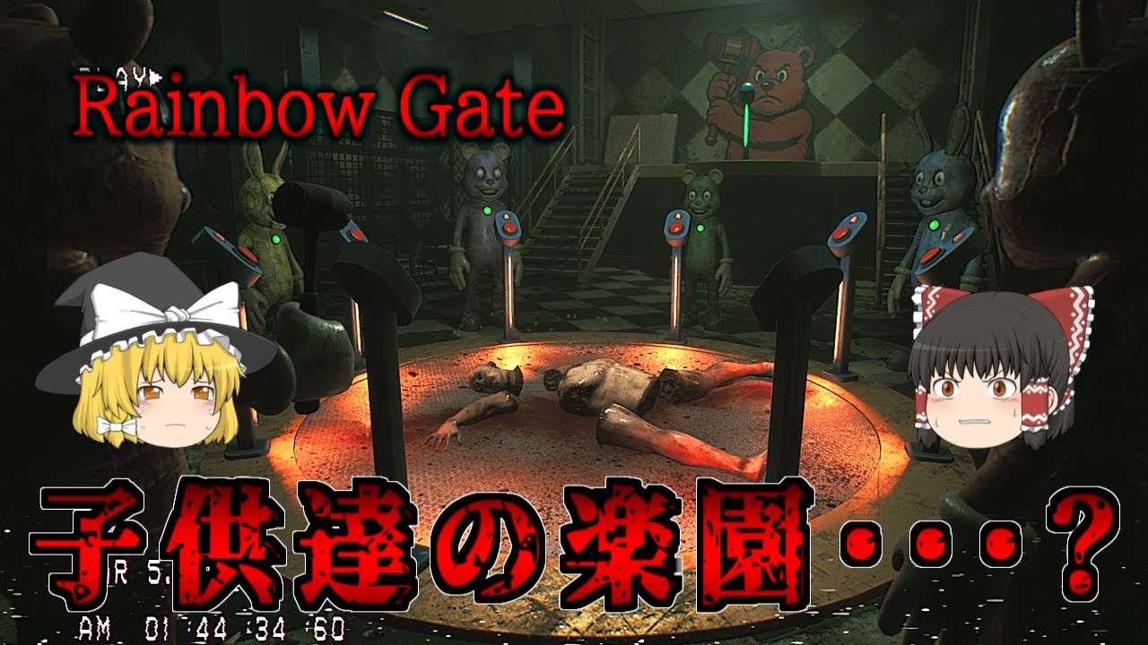 【ゆっくり実況】 おもちゃと童話の遊園地『レインボーゲート』に行ってみた Rainbow Gate 【ホラーゲーム】