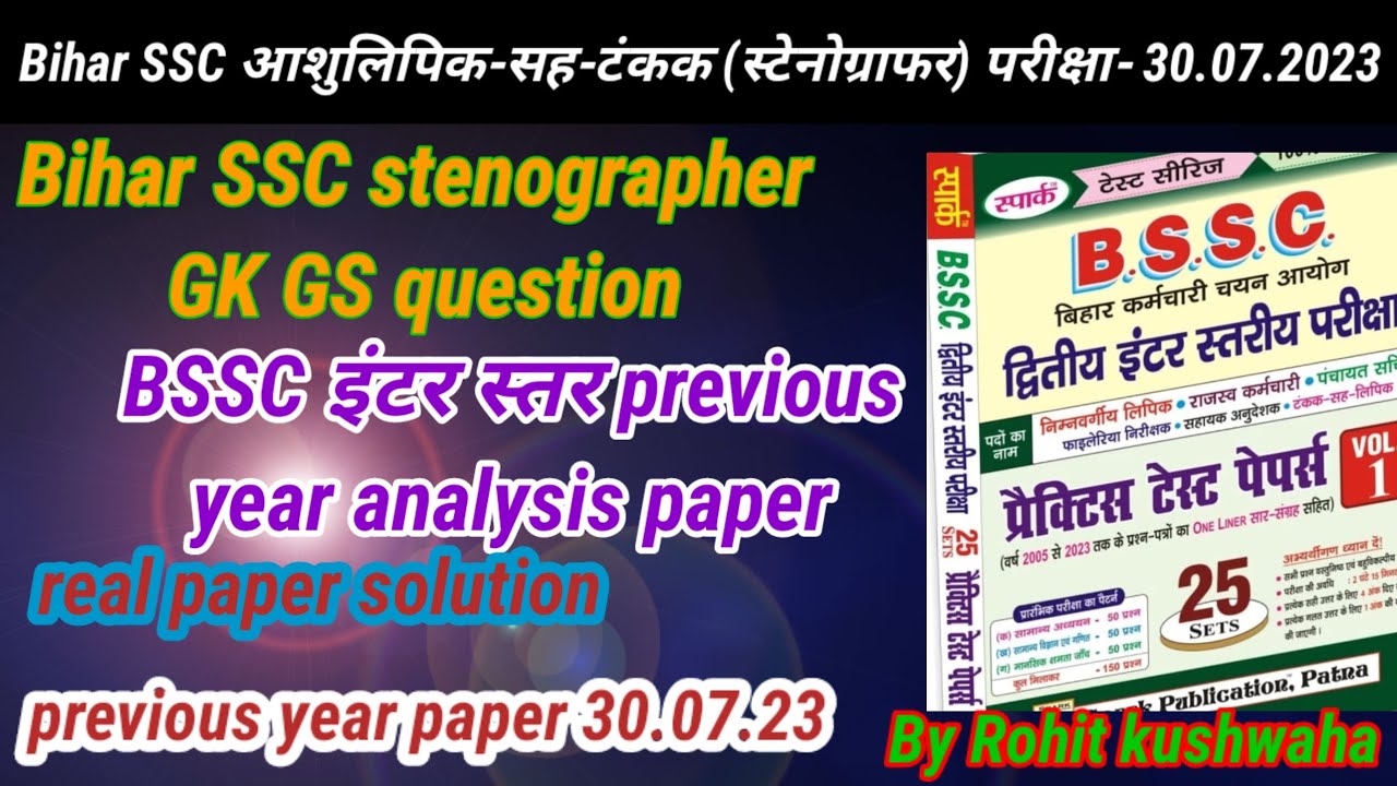 Bihar SSC  stenographer previous year BSSC इंटर स्तर previous year question #bssc #kushwaha_anylisis