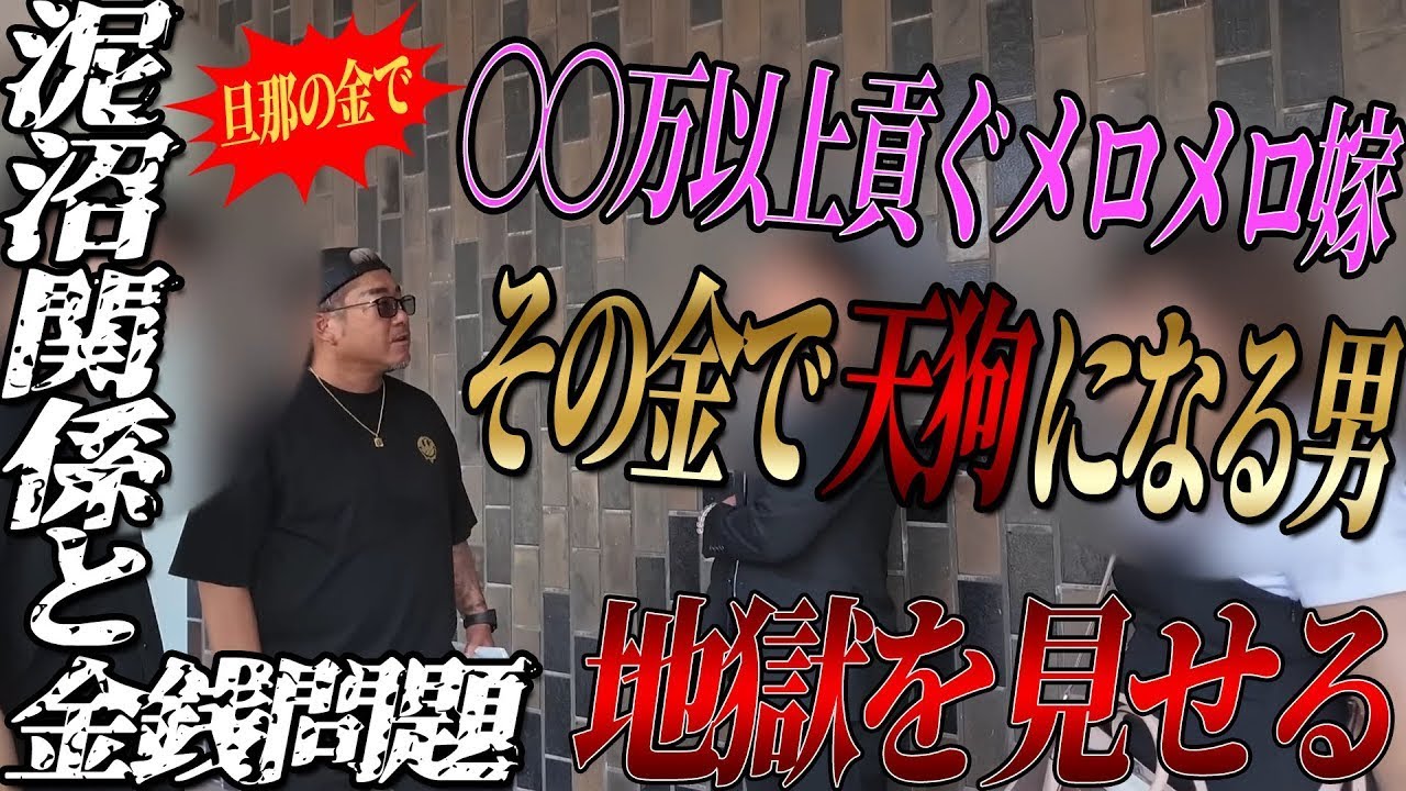 - 【総集編】旦那の金で貢ぐ妻と不◯相手を成敗！