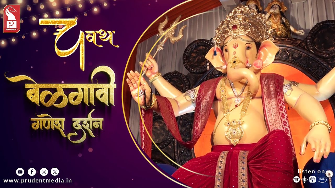 Belagavi Ganesh Darshan | Chavath 2025 | Prudent | 040925