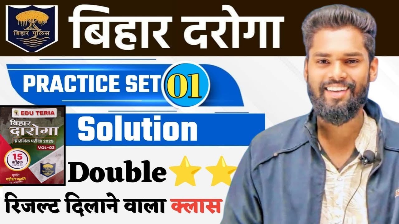 Bihar Daroga Eduteria Practice Set-01 Solution By -Jagdev Sir #bihardaroga  #gkgsmasti #biharallexam
