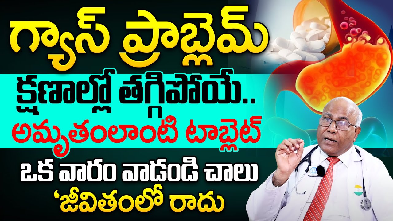 Dr.CL Venkata Rao :- Gas Problem Explained Telugu | Gastric Causes, Symptoms, Treatment in Telugu
