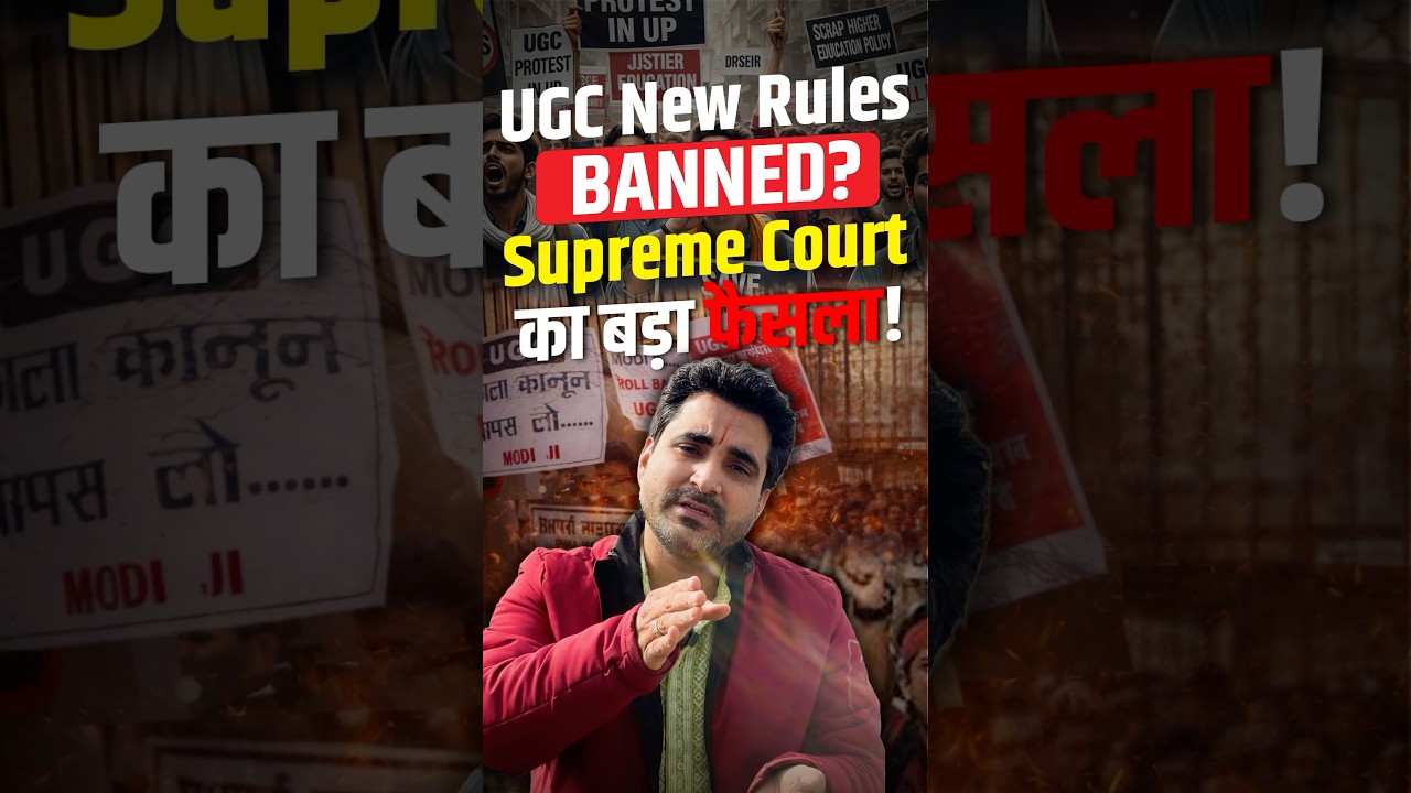 UGC Act 2026 - Supreme Court ने लगा दी रोक | New UGC Act | UGC Kanoon kya hai | UGC bill kya hai