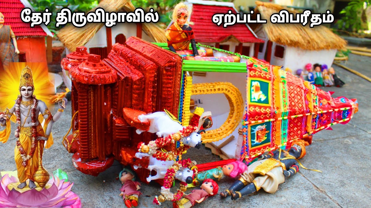 கோவில் தேரை தள்ளி விட்ட பேய் | M and K barbies