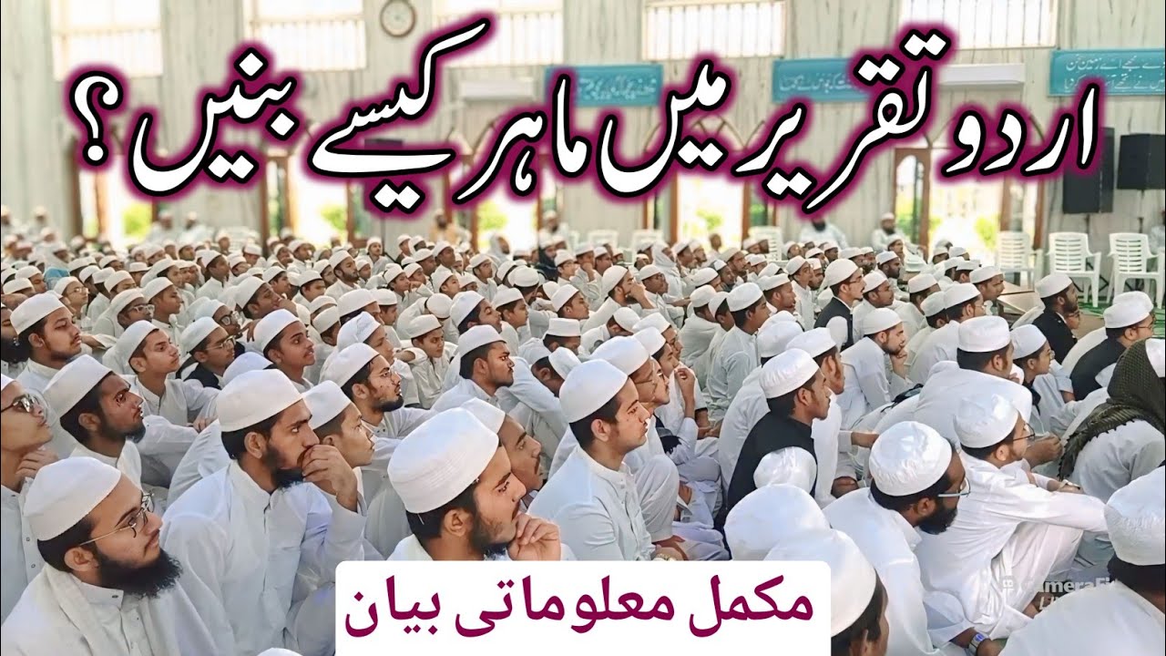 Urdu Taqreer me Maharat kese Hasil Karen | Mo Muaaz Shb | Jamia Hansot | #urdu #competition #speech
