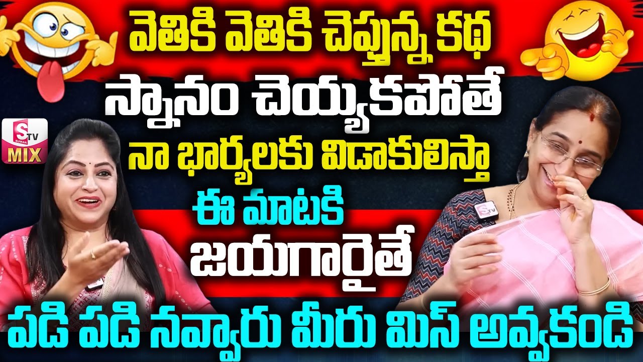 Rama Raavi - కథ మాత్రం సూపర్ మిస్ చేసుకోకండి | Best funny Moral Stories | Bedtime stories | SumanTv