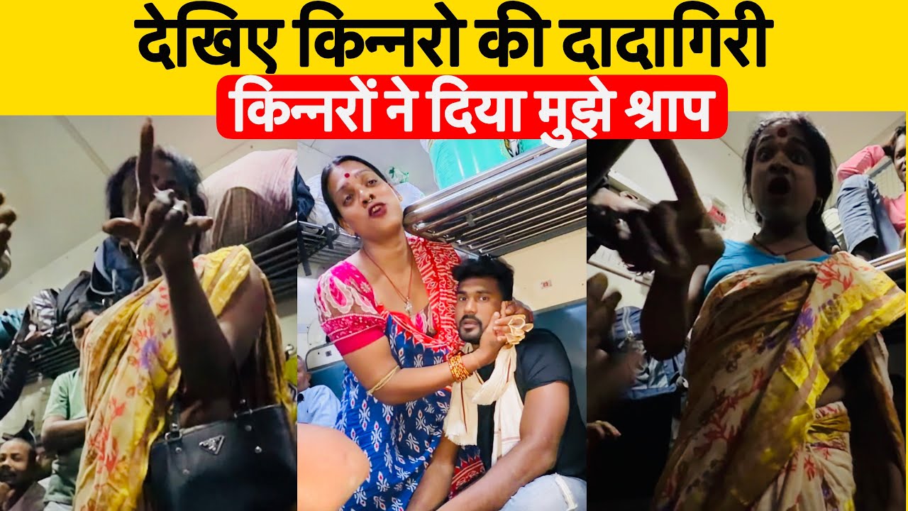 Puri–Jaynagar Express में सफर के दौरान किन्नरों से हुआ ऐसा सामना जिसे मैं भूल नहीं सकता🥵🥵