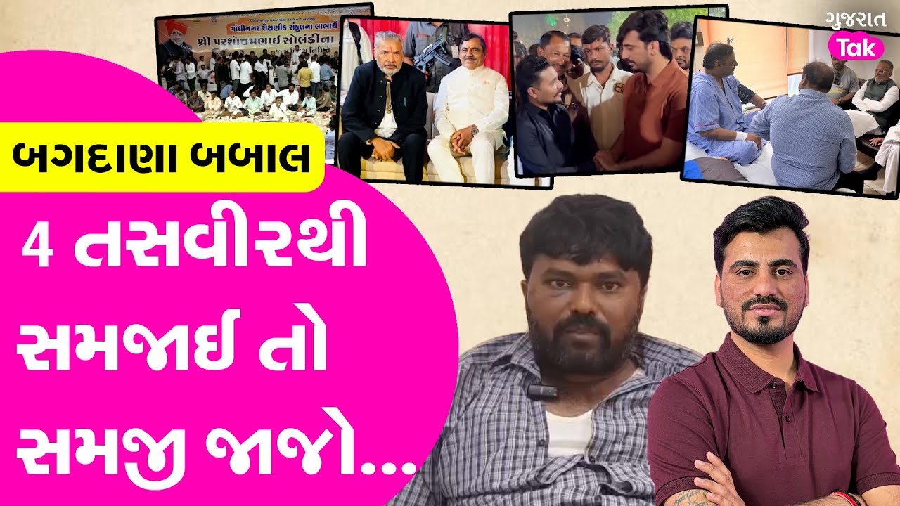 Bagdana Babal | 4 તસવીરથી સમજાઈ તો સમજી જાજો...