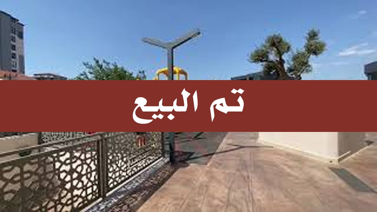#عقارات #تركيا #بورصة شقق للبيع 5+1 مساحة 325 متر تبعد عن ماركا مول 5 دقايق