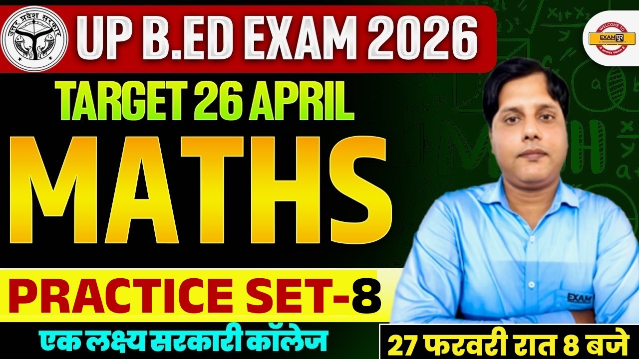 UP B.ED EXAM 2026 || UP B.ED MATHS CLASS || UP B.ED MATHS PRACTICE CLASS || BY DK SIR
