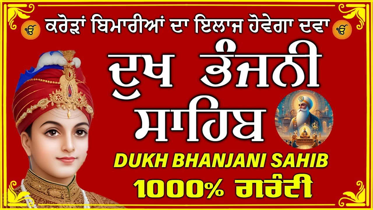 dukh bhanjani sahib  // waheguru ji sahib ji // dukhbhanjani path // 2026