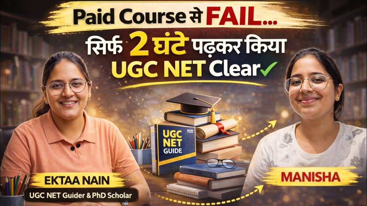 Paid Course से FAIL… सिर्फ 2 घंटे पढ़कर किया UGC NET Clear | Manisha Success Story | Ekta Nain 