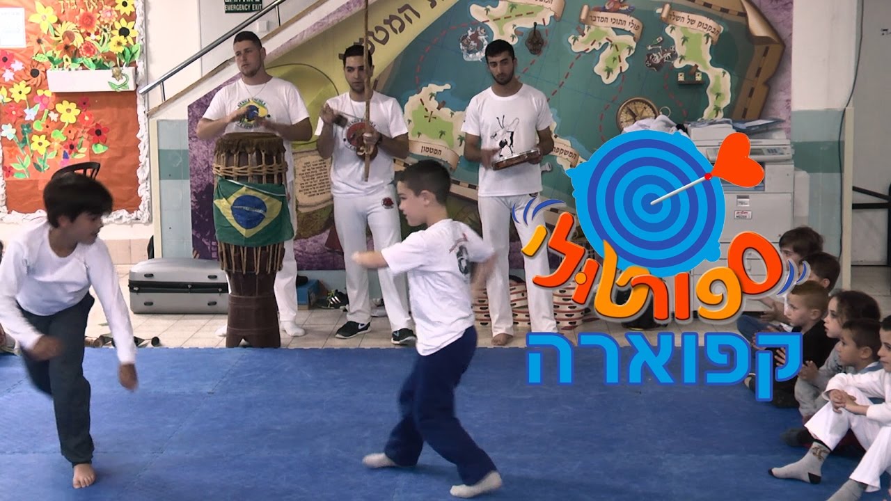 ספורטולי - מה זה קפוארה? -NOW