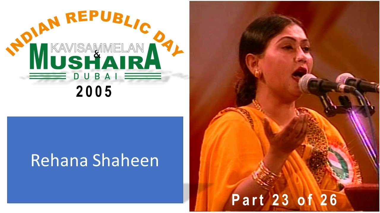 INDIAN REPUBLIC DAY KAVI SAMMELAN AND MUSHAIRA, DUBAI | 2005 | Rehana Shaheen | Part 23 of 26