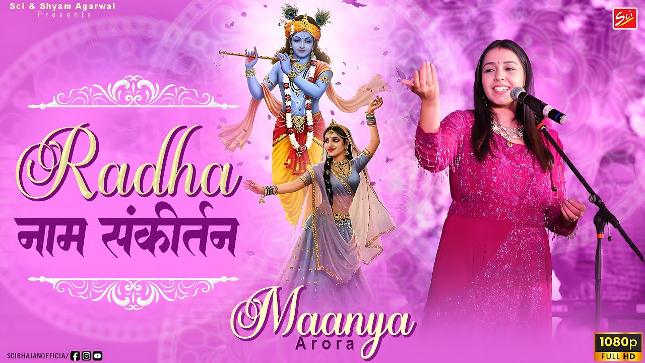 राधा नाम संकीर्तन ~ Maanya Arora ~ Radha Naam Sankirtan ~ Radha Rani Bhajan ~ Sci Bhajan Official