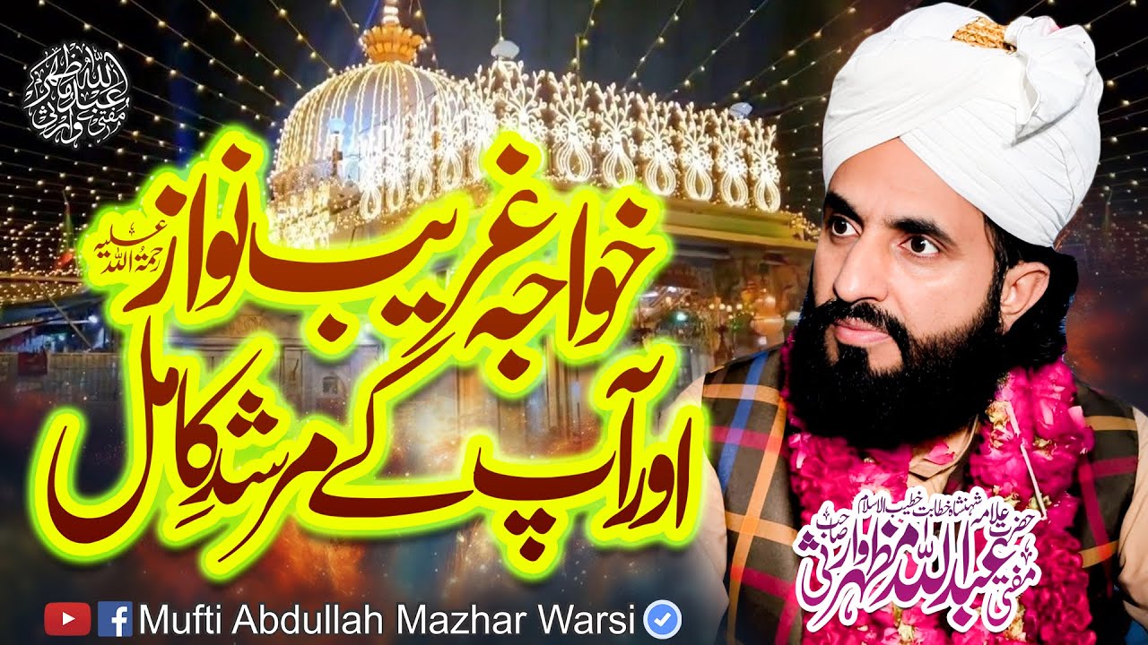 Khwaja Ghareeb Nawaz Or Aapkay Murshad e Kamil | Mufti Abdullah Mazhar Warsi New Bayan