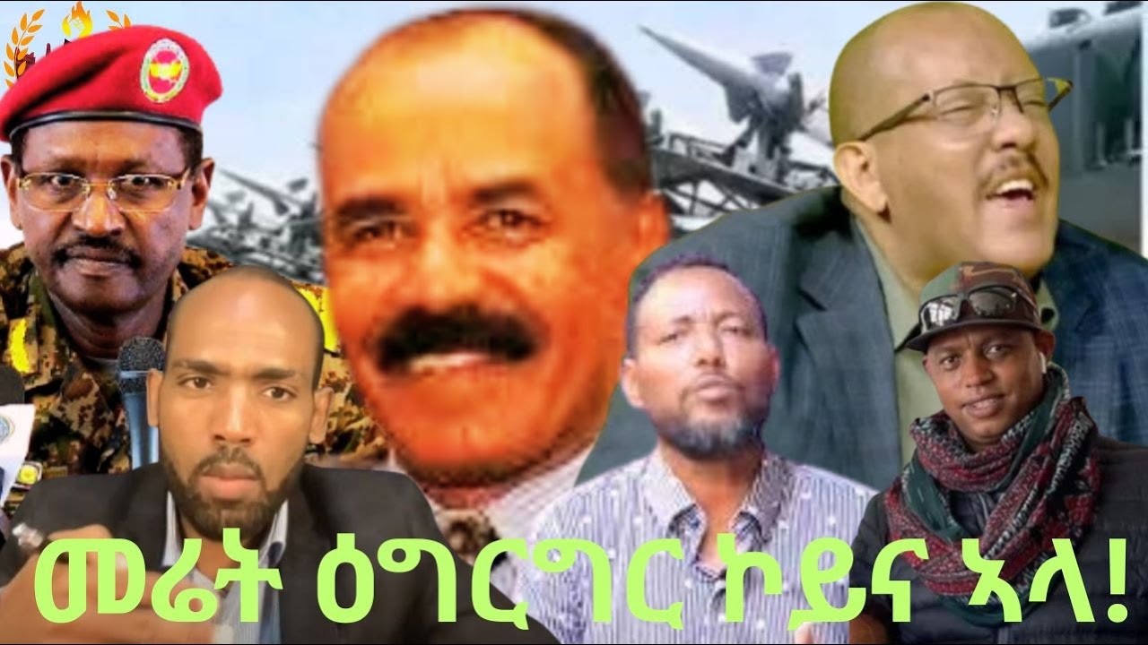 ኣኼባ ሃፍቱ ኪሮስ ኣብ ሓራ መሬት? ንተንኮል ዝተሓሰበ ተገልቢጡና - ሓይሊ ክሕደት? መሬት ዕግርግር ኮይና ኣላ! ህወሓት ከይትነፀና - ብልፅግና!