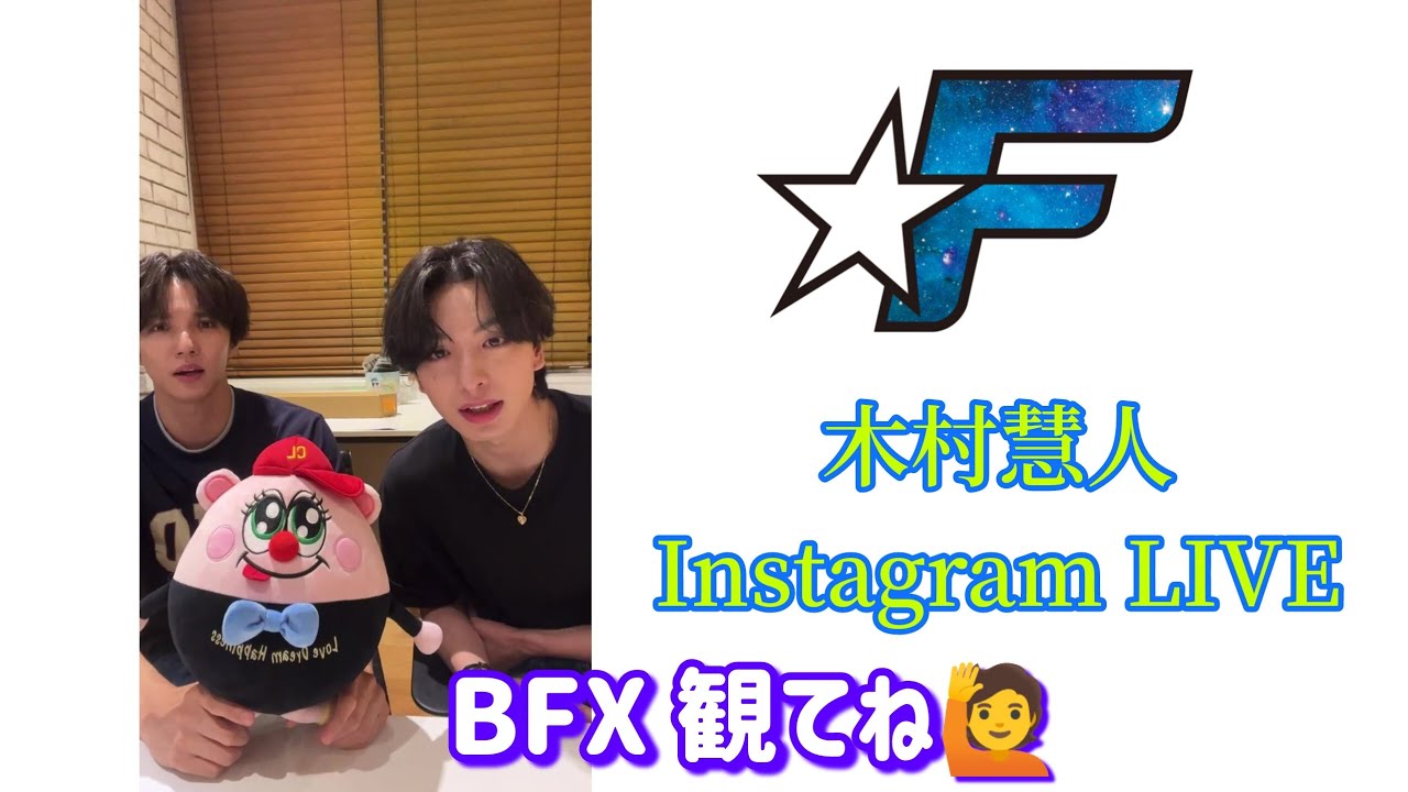 FANTASTICS 木村慧人 Instagram LIVE🎧【BFX観てね🙋】25-08-29(𝙁𝙧𝙞𝙙𝙖𝙮)