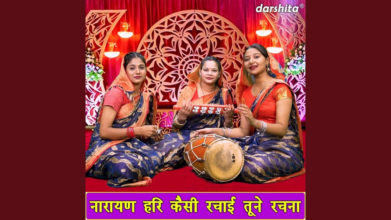 Narayan Hari Kaisi Rachai Tune Rachna