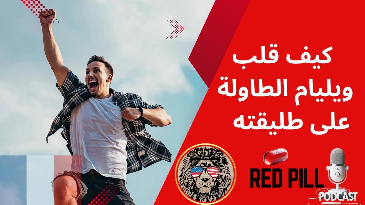شاب مهندس ,اتهمته زوجته بالعنف كي تأخد منه النفقة والابناء,و بذكاء استطاع تفادي القانون الفرنسي