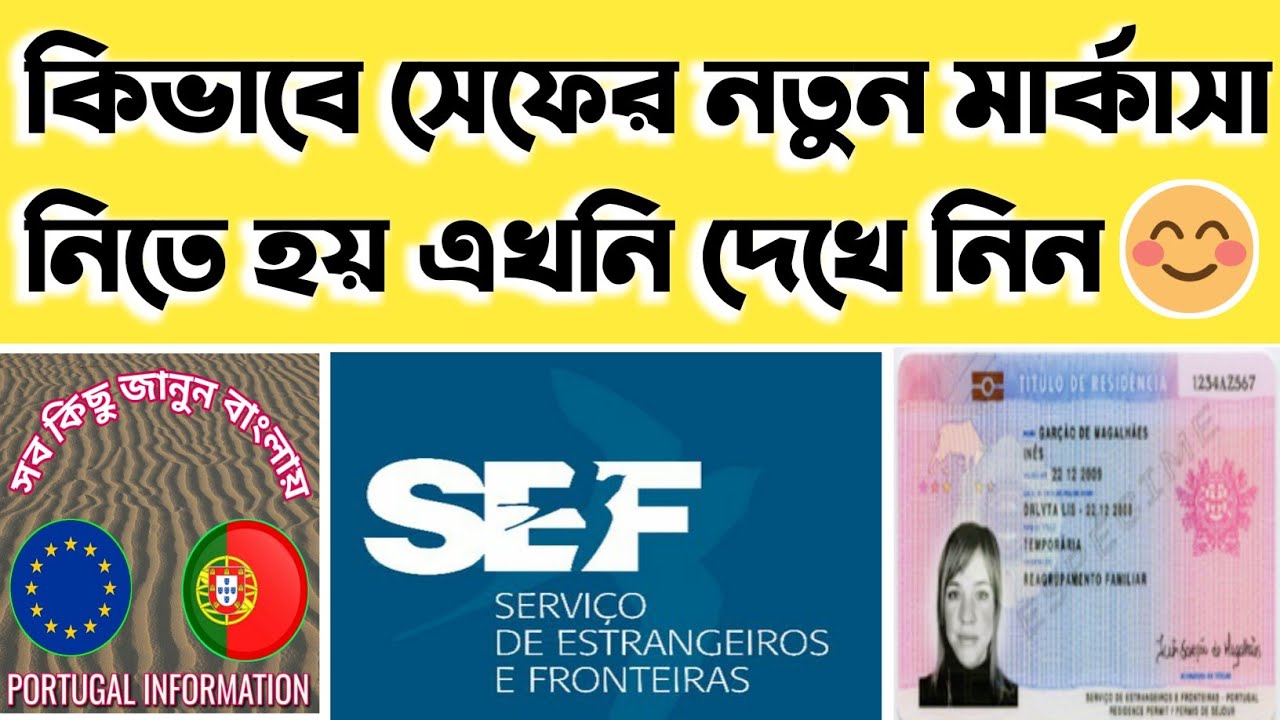 How to take SEF new appointment / কিভাবে সেফের নতুন মার্কাসা নিবেন /২০২০