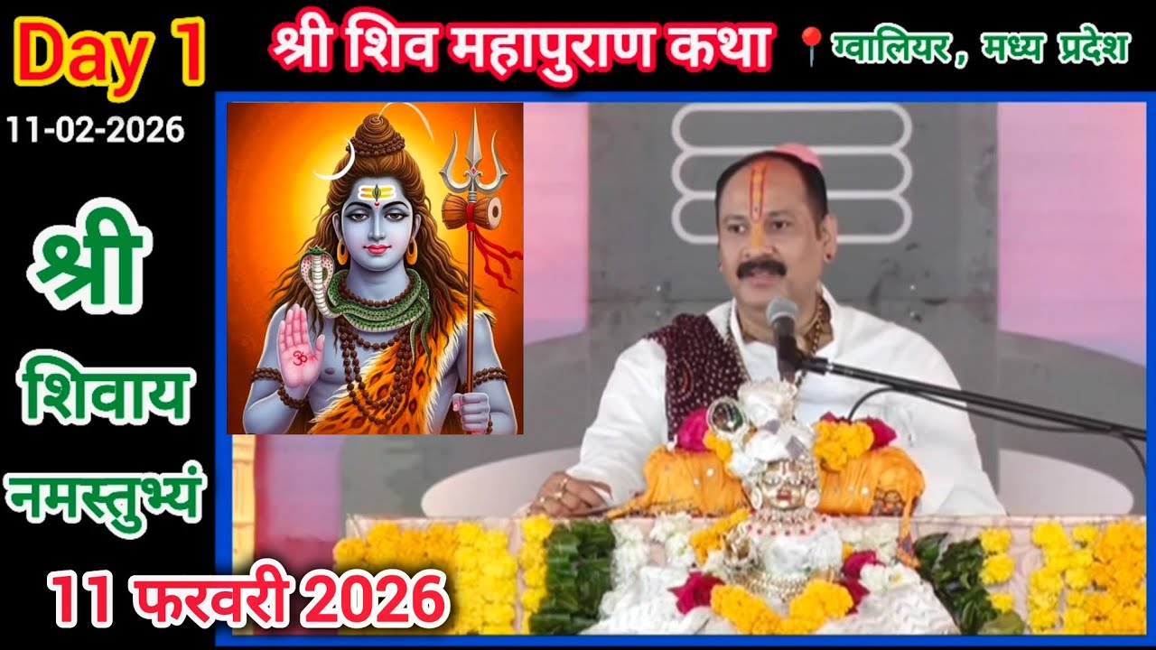 🔴Live Day 1 | श्री शिव महापुराण कथा | पूज्य पंडित प्रदीप जी मिश्रा | 📍ग्वालियर मध्य प्रदेश | #katha 