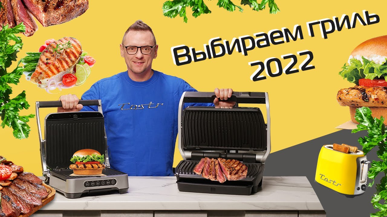 Как выбрать гриль? 7 коротких правил