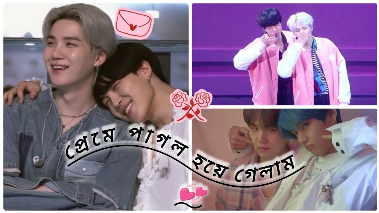 Prem e pagol hoiye gelam😛#Yoonmin #yoonjin#taegi#bts 