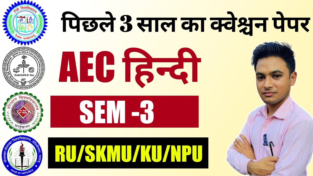 #aec hindi semester 3 solve question paper #ranchi University #skmu #kolhanuniversity #npu palamu 