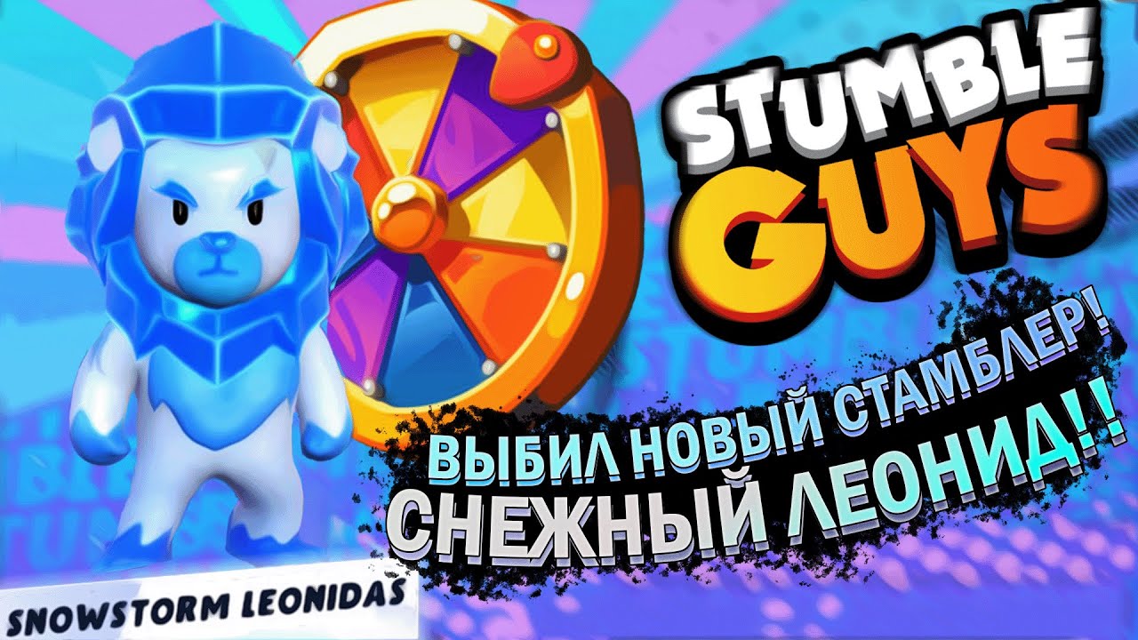 🤬Закашмарили БОТЫ! ОБНОВЛЕНИЕ СЛОМАЛО МНЕ ИГРУ! 👀  - STUMBLE GUYS!🔥