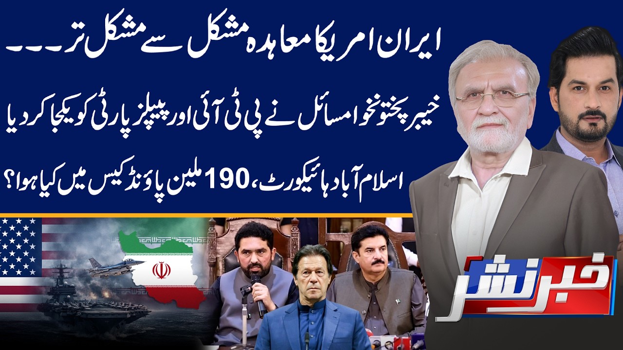 190 Million Pounds Case Latest Update | Khabar Nashar | 18 May 2026 | Public News