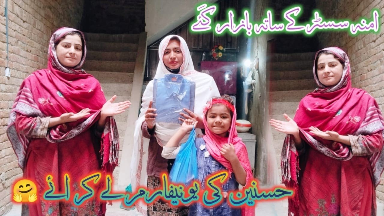 Baccho ki  shopping kr li ha amna sister ky sath