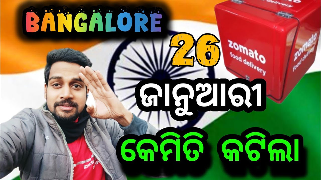 ଜାନୁଆରୀ 26 🇮🇳 କେମିତି କଟିଲା//Raju Lifestyle vlogs // HAPPY Indipendent Day