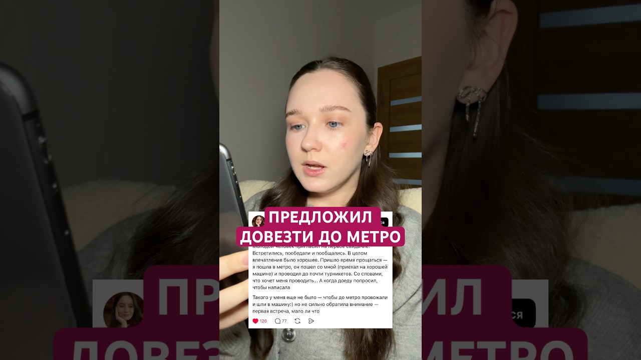 Предложил довезти до метро #threads #читаемистории #историиизжизни #историиизтредс #тредс