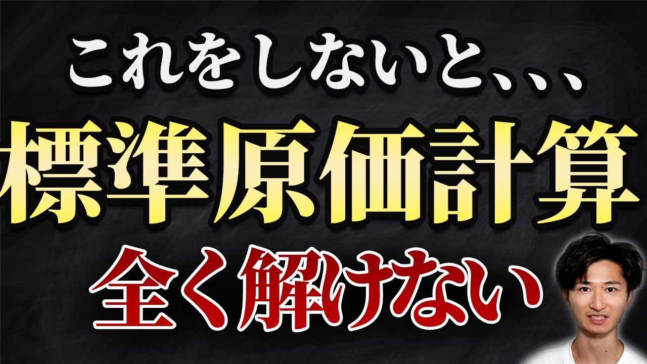 【保存版】標準原価計算　完全攻略【簿記2級　工業簿記】【シュラッター図】