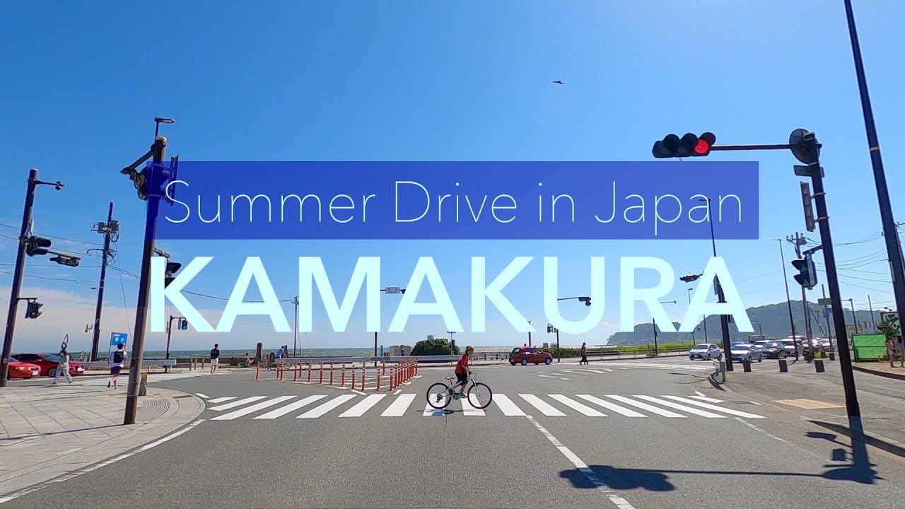 初夏ドライブ｜横浜ー鎌倉ー江ノ島｜Summer drive in Japan｜Yokohama-Kamakura-Enoshima