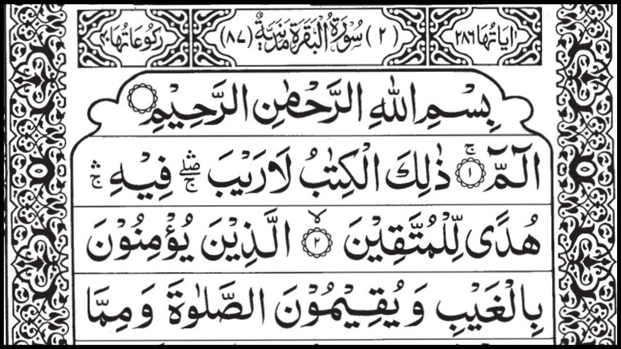 Surah Al-Baqarah (سورة البقرة) | Full Quran Recitation | Peaceful Tilawat for Ramadan