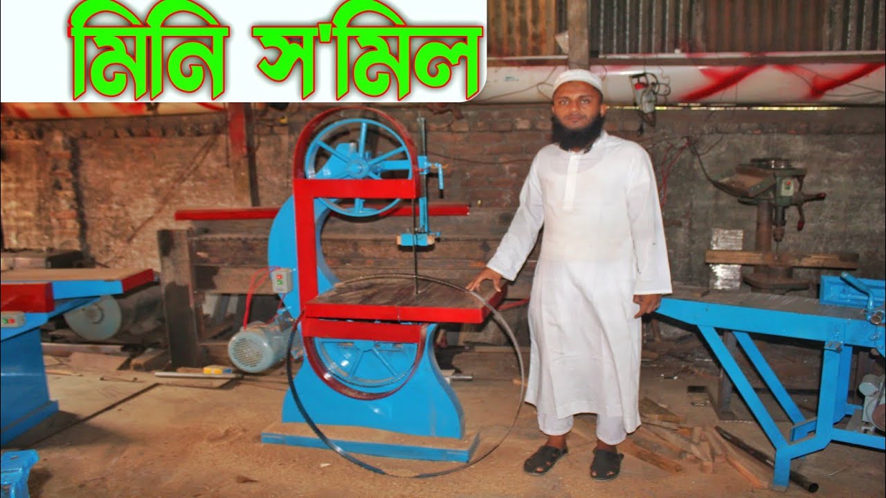 মিনি স'মিল । মেশিনটি যাচ্ছে (টাঙ্গাইল)।