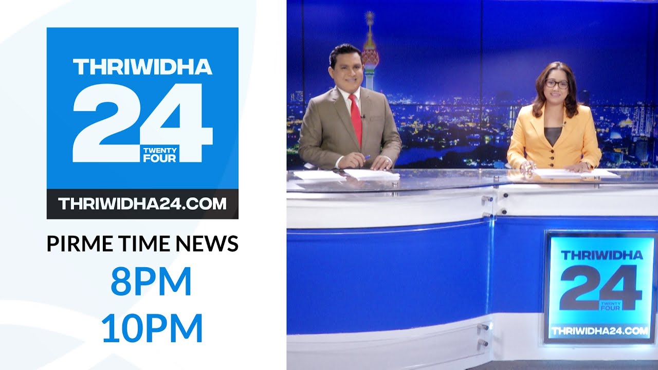 Prime Time News Bulletin | 8.00 PM - Thriwidha24