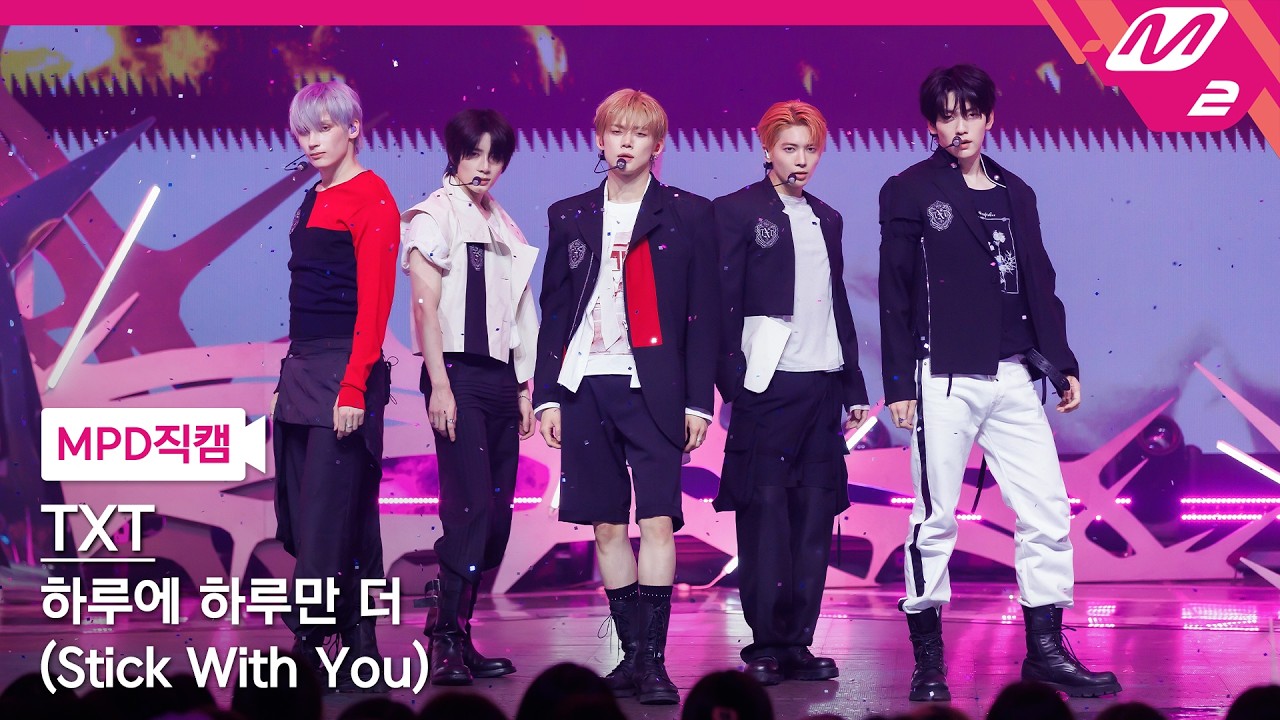 [MPD직캠] TXT 직캠 8K '하루에 하루만 더 (Stick With You)' (TXT FanCam) | @MCOUNTDOWN_2026.4.16
