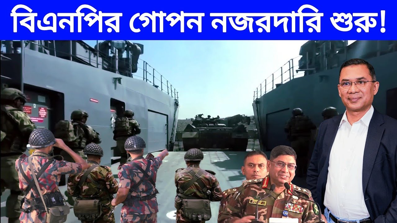 প্রতিরক্ষা খাতে বিএনপির গোপন নজরদারি! Our BD Defence