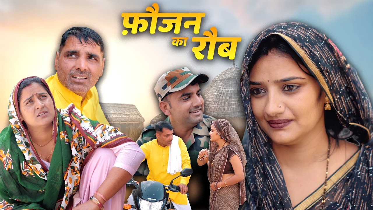 #Foujan Ka #Rob #haryanvi_natak #haryanvicomedy haryanvinatak haryanviepisode