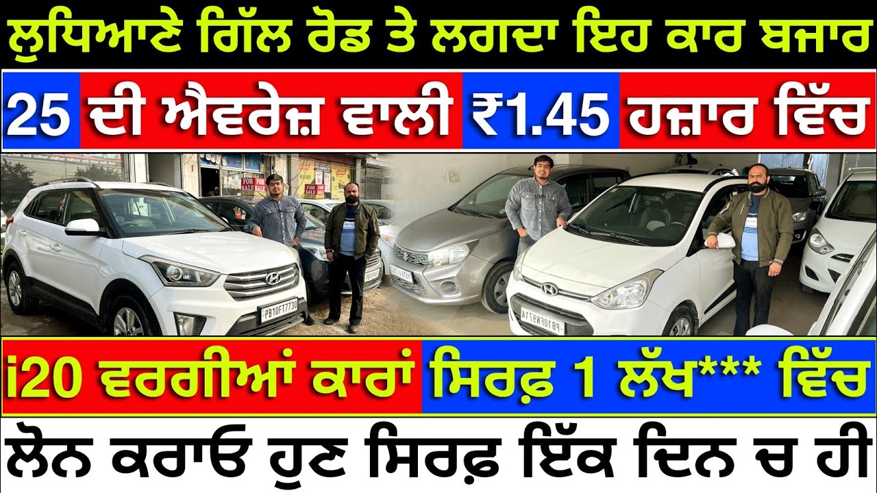 🛑ਉੱਚੇ ਮਾਡਲ ਕਾਰਾਂ ₹1.45 ਹਜ਼ਾਰ ਤੋਂ ਸ਼ੁਰੂ ਕੈਸ਼ ਪੈਮੇਂਟ😳😱| MULTI BRAND BHAM & SON AUTOS| EXPLOREWITHKV 