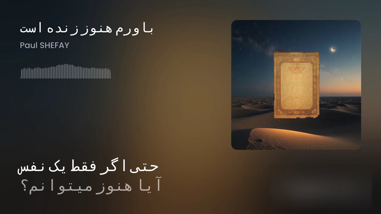 باورم هنوز زنده است