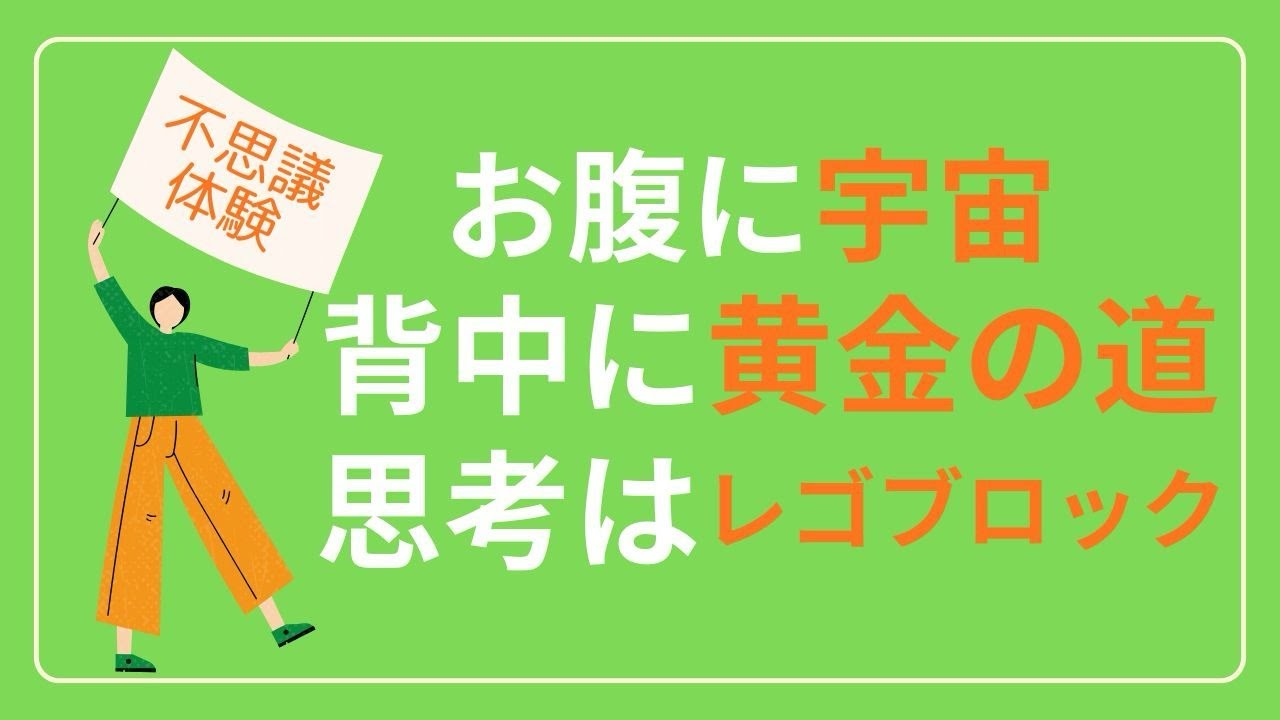 【右脳回帰】自動思考の仕組み見破ったり！