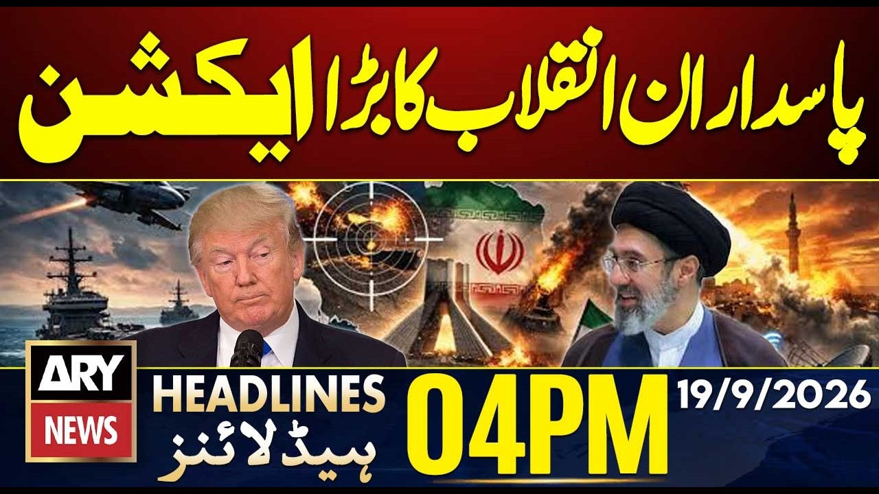 New Petrol Price | Fuel Relief Scheme | IRGC Action Shocked US || ARY News 4PM Headlines | 19 Sep 26